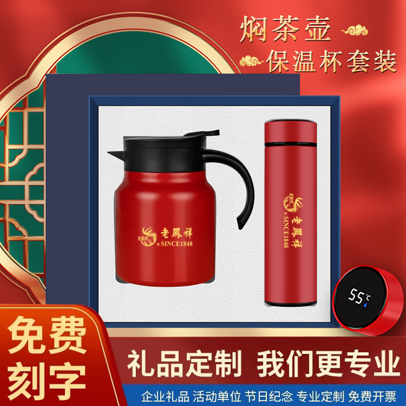 中式燜茶壺水杯保溫杯時尚新穎商務公司年會實用套裝創(chuàng)意伴手禮品