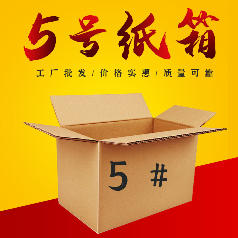 現(xiàn)貨5號(hào)紙箱批發(fā)工廠 快遞周轉(zhuǎn)箱物流包裝紙箱子鞋盒瓦楞包裝紙箱