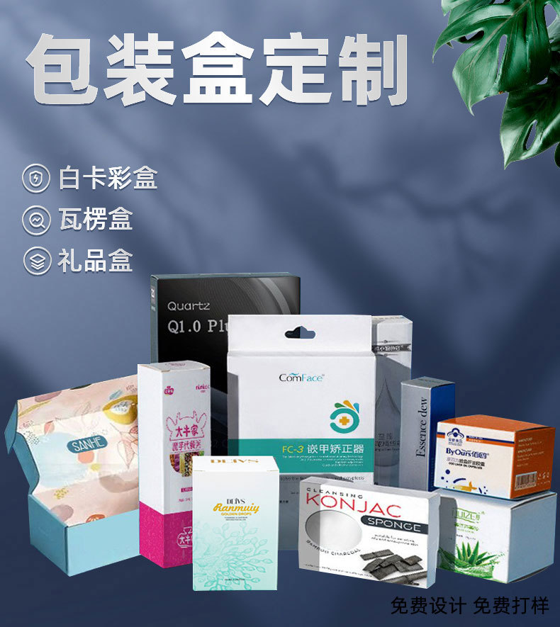 彩盒定制茶葉禮品盒天地蓋飛機(jī)白卡紙瓦楞盒化妝品包裝彩盒子定制