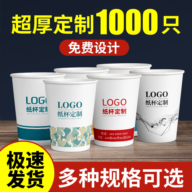 一次性紙杯定制logo批發(fā)整箱定做年終禮品商用廣告杯加厚喝水杯子