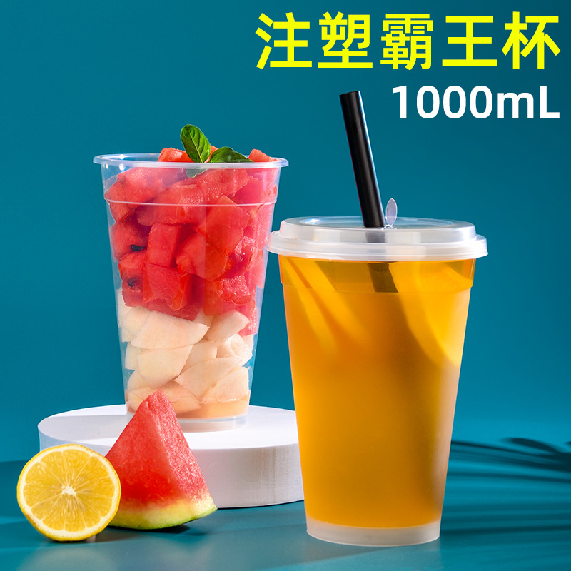 119口徑一次性注塑霸王杯1000ml奶茶杯加厚大容量1L水果茶杯廠家