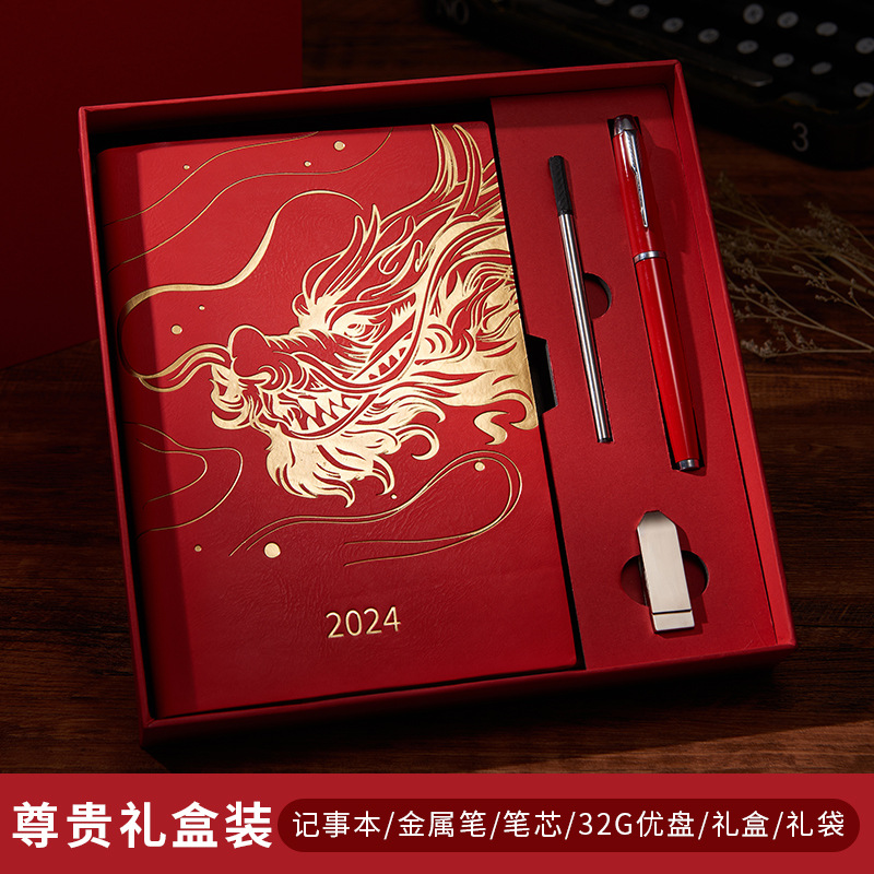 2024龍年筆記本禮盒套裝定制一天一頁(yè)年歷本定做含u盤(pán)書(shū)簽吊墜