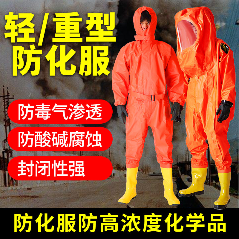 防化服耐酸堿化工實驗輕型防化服連體全封閉重型防化服化學防護服