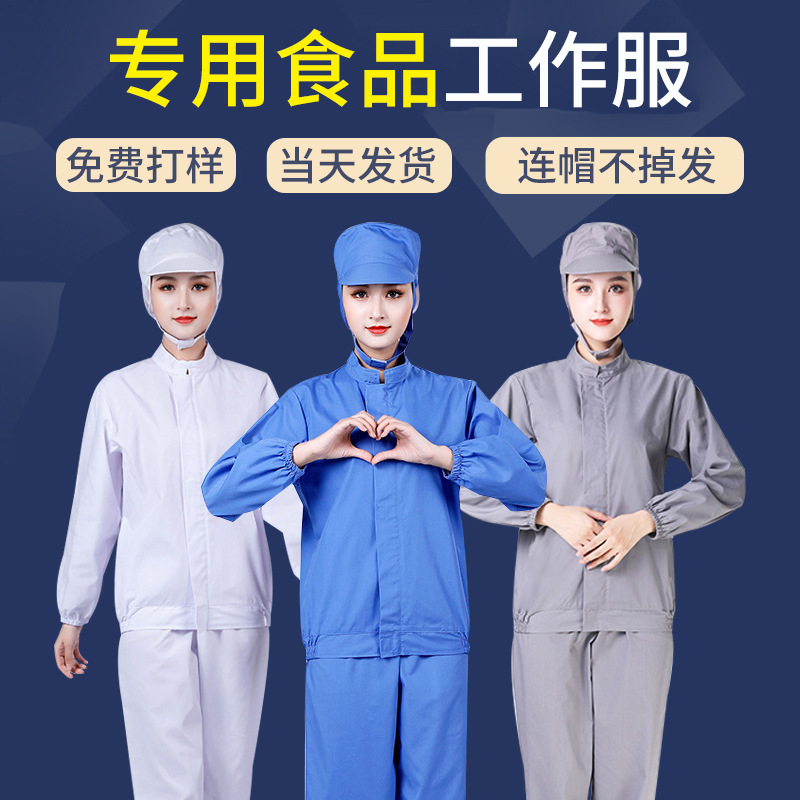 長(zhǎng)袖白色食品工作服車(chē)間防塵工作服衛(wèi)生服實(shí)驗(yàn)室男女套裝可印LOGO