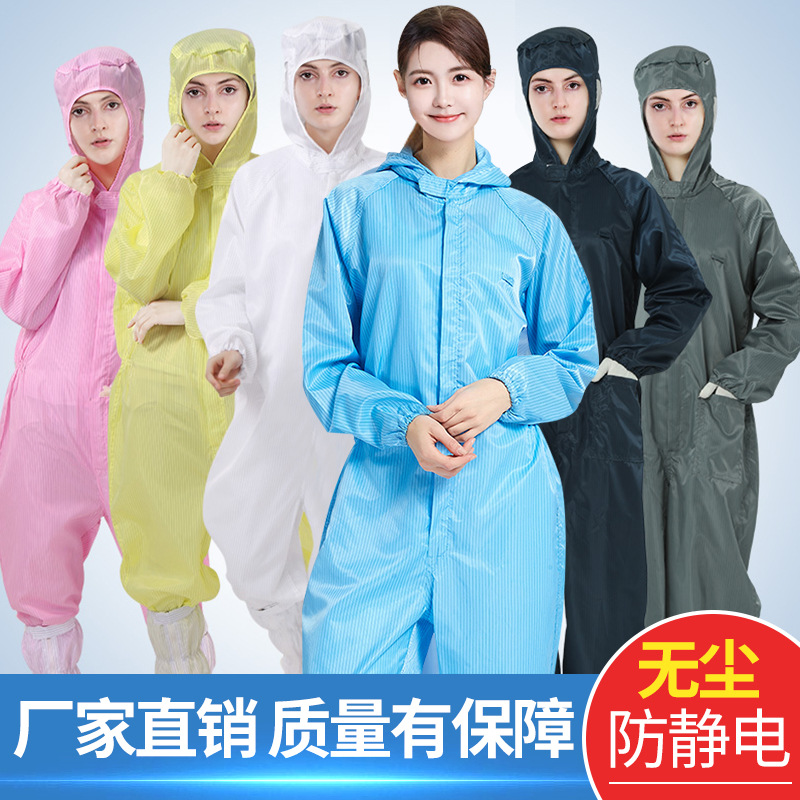 防靜電無(wú)塵服四連體服防塵潔凈服三連體無(wú)塵防護(hù)服