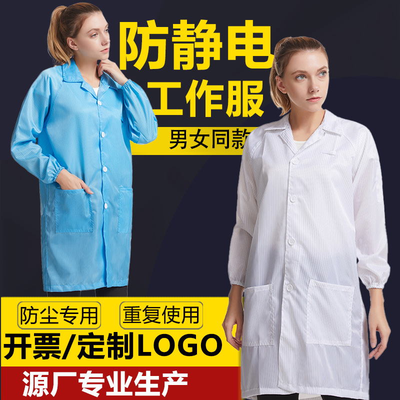 防靜電服大褂無(wú)塵服工作服食品車(chē)間噴漆潔凈服靜電衣藍(lán)白色靜電衣