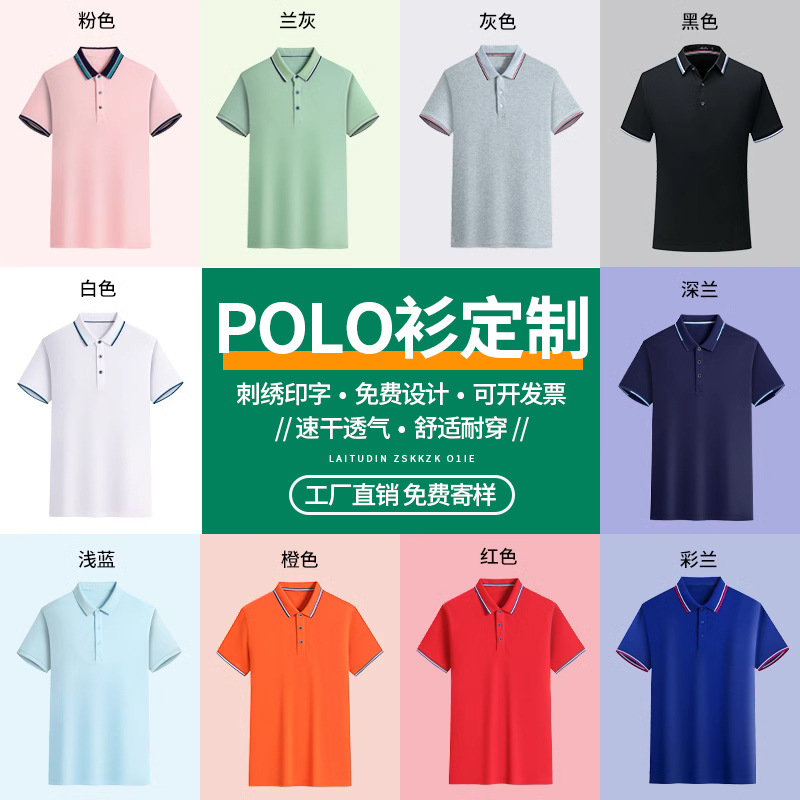 polo衫定制翻領(lǐng)工作服印logo訂制夏季冰絲短袖工衣純棉文化衫定做